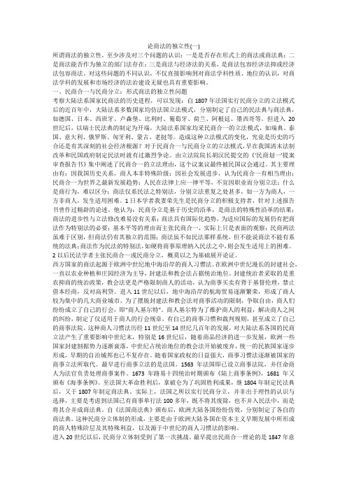 论商法的独立性(一)