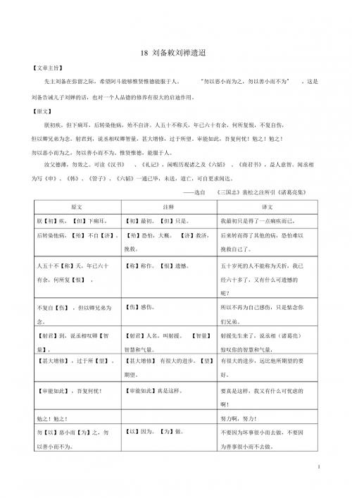 课外文言文精读(9)