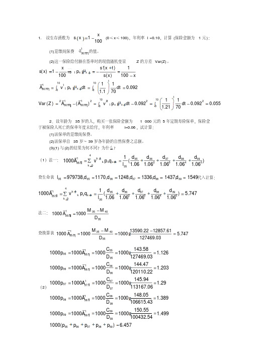 保险精算第四章.pdf
