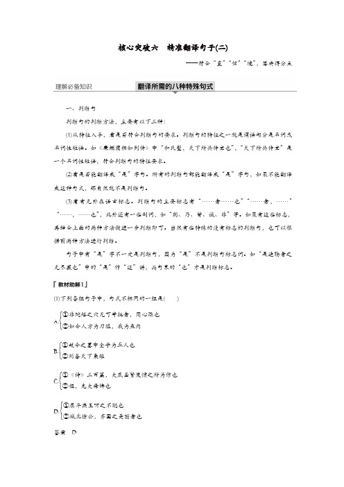 浙江专用2020版高考语文总复习专题十一文言文阅读Ⅲ核心突破六精准翻译句子二讲义