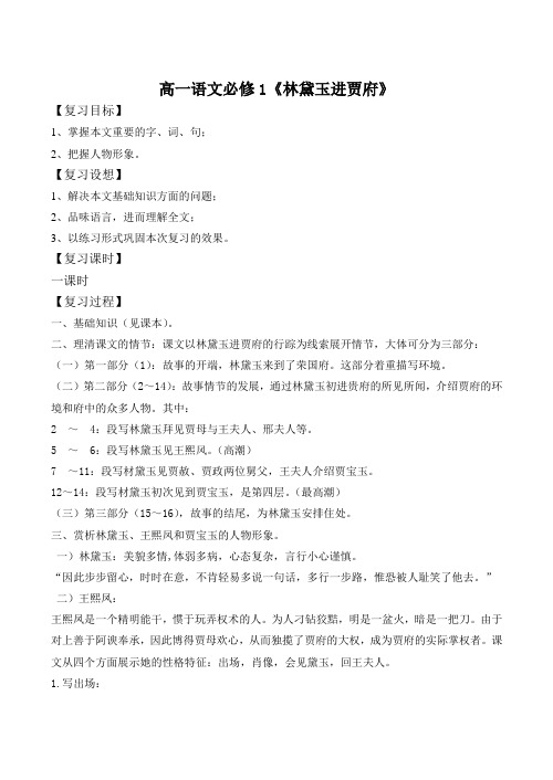 高一语文必修1林黛玉进贾府