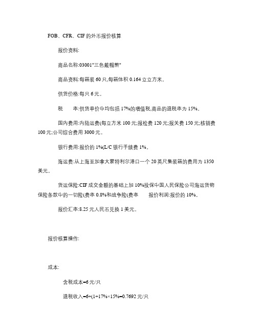 经典的外贸报价计算方法--只有更准确的,没有最准确的.