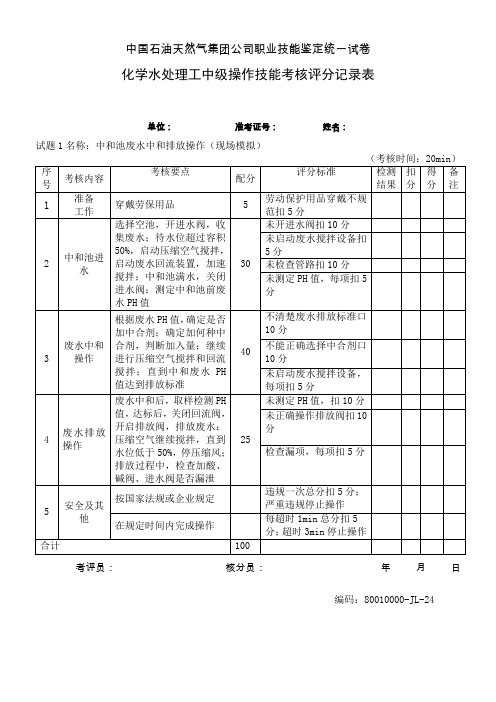 水处理中新级工部分考核试题