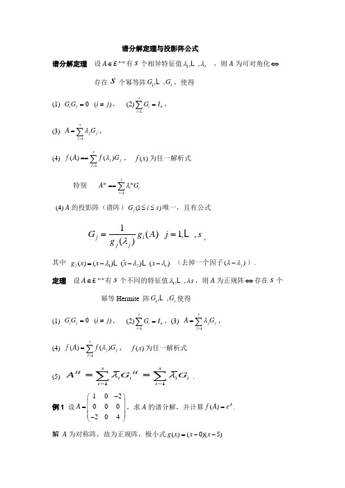 北航考博考研矩阵_谱公式,盖尔圆图