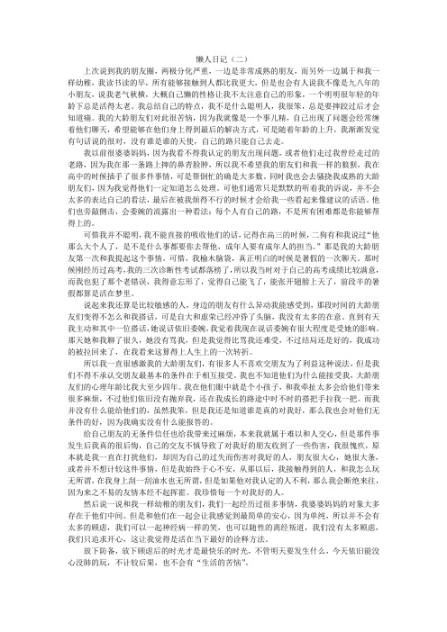 懒人日记(二)