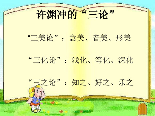 许渊冲的三论