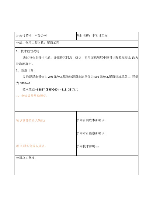 技术创新效益奖励申报表建议及说明