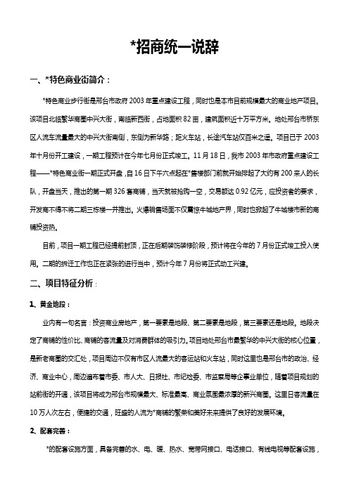 某商业项目招商统一说辞