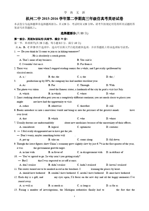 浙江省杭州市第二中学高考仿真模拟英语试题(2020年7月整理).pdf