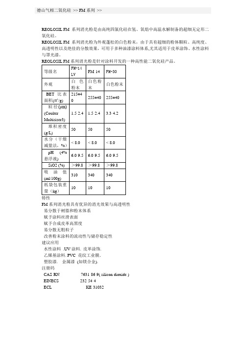 德山气相二氧化硅