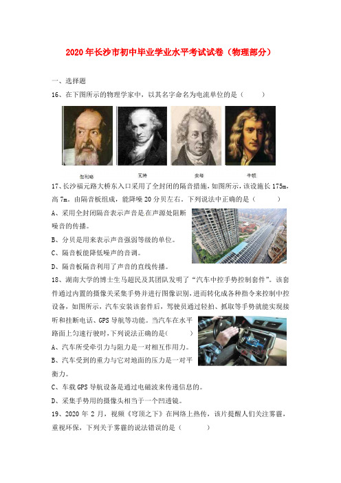 湖南省长沙市2020年中考物理真题试题(含答案)