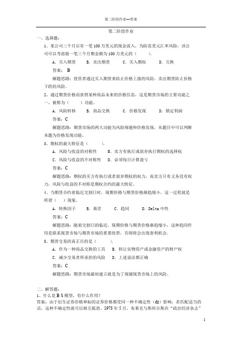 金融工程作业答案
