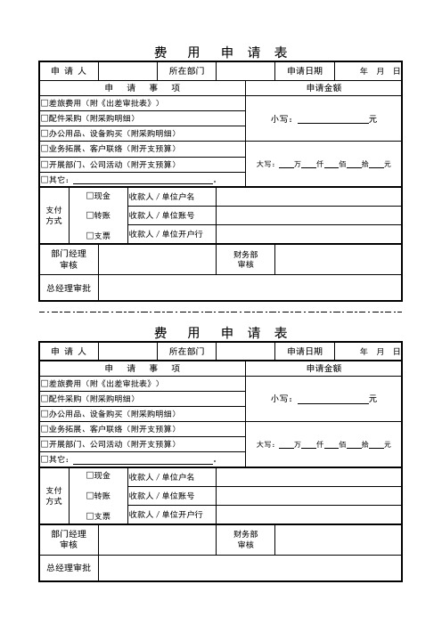 费用申请表 