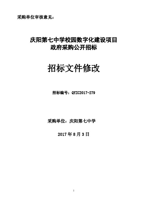 采购单位审核意见