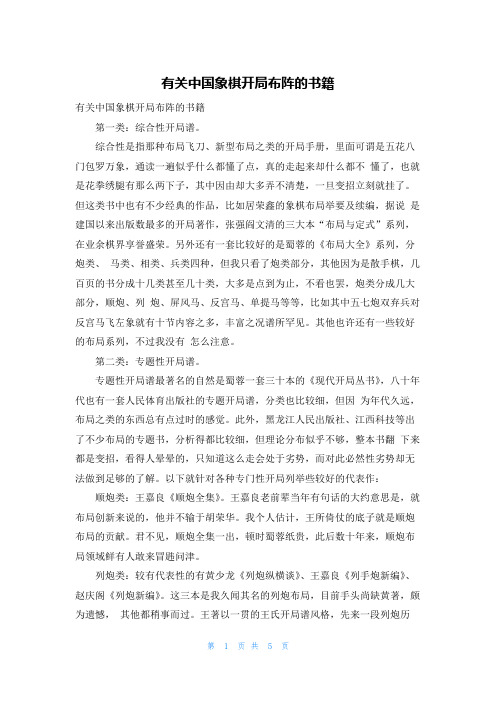 有关中国象棋开局布阵的书籍