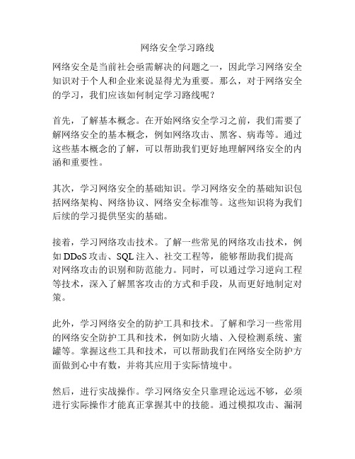 网络安全学习路线