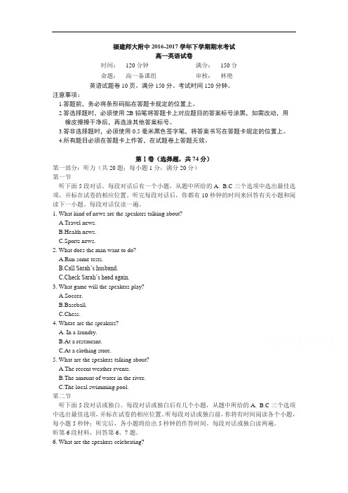 福建省师大附中高一下学期期末考试英语试题Word版含答案