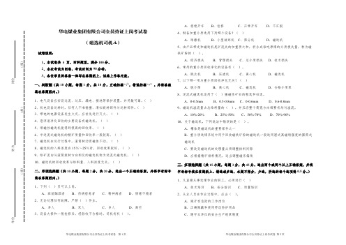 磁选机司机试卷A