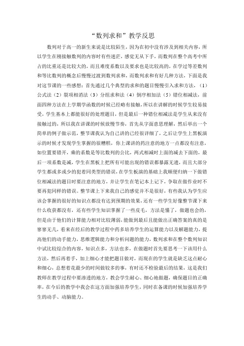 “数列求和”教学反思