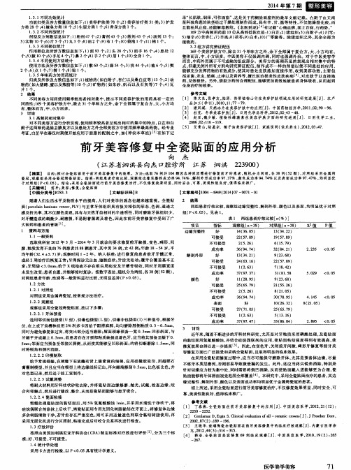 前牙美容修复中全瓷贴面的应用分析