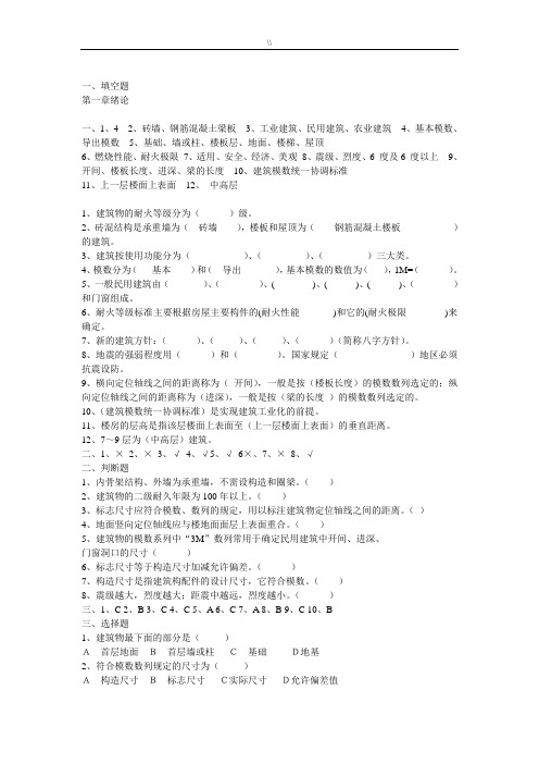 《建筑构造》知识学习考试资料