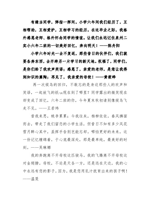 毕业感言