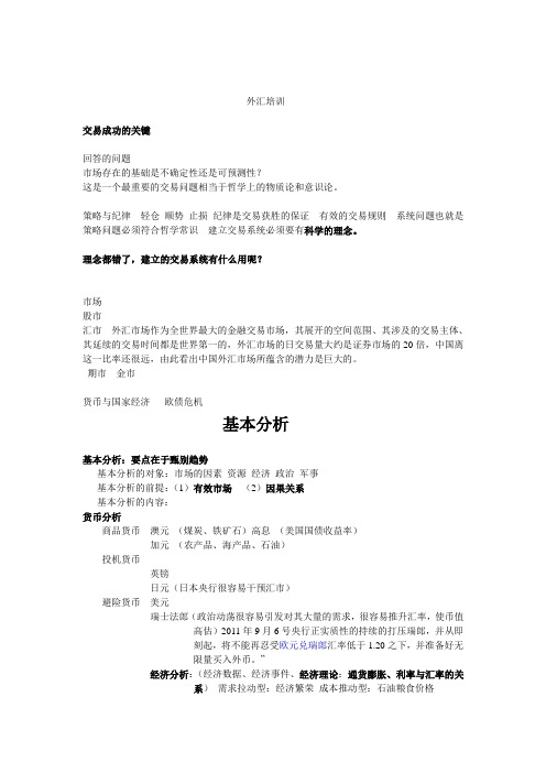 外汇培训大纲