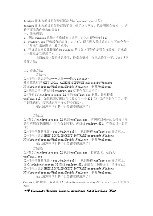 Windows副本未通过正版验证解决方法