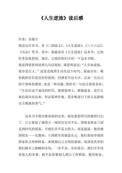 《人生逆旅》读后感