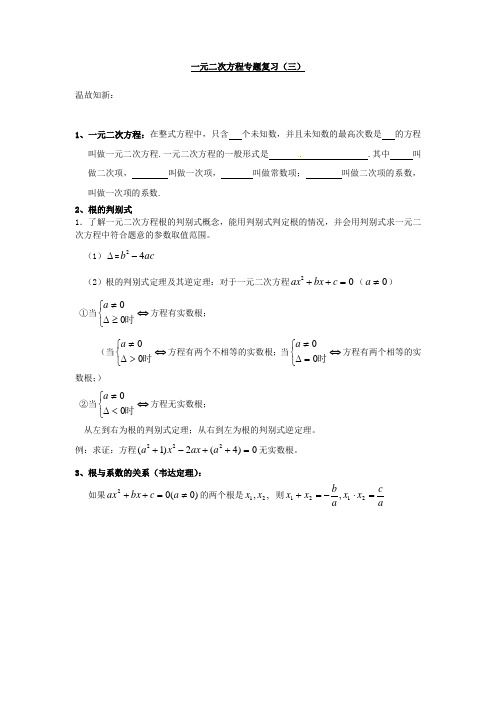 鲁教版八年级下册一元二次方程的应用题专题练习