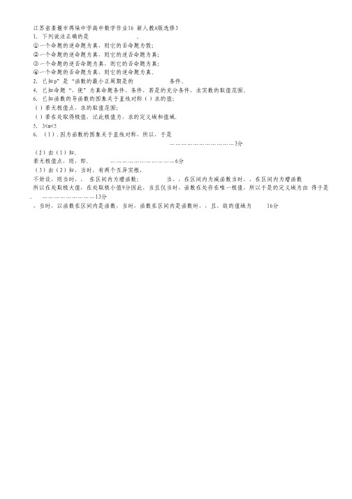 江苏省姜堰市蒋垛中学高二数学作业16 新人教A版选修3.pdf