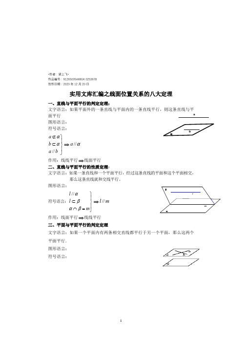实用文库汇编之高中立体几何八大定理