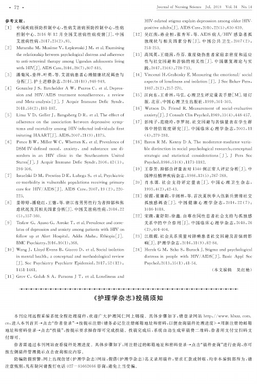 《护理学杂志》投稿须知