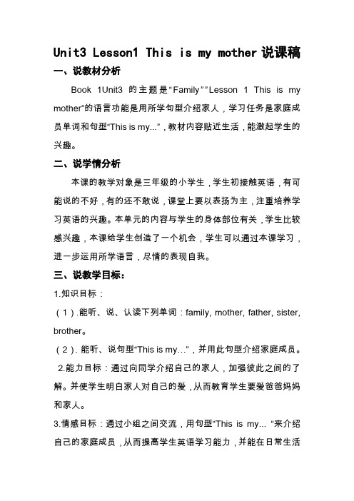 Unit3Lesson1 This is my mother说课稿