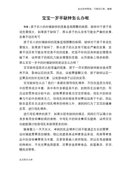 宝宝一岁半缺锌怎么办呢