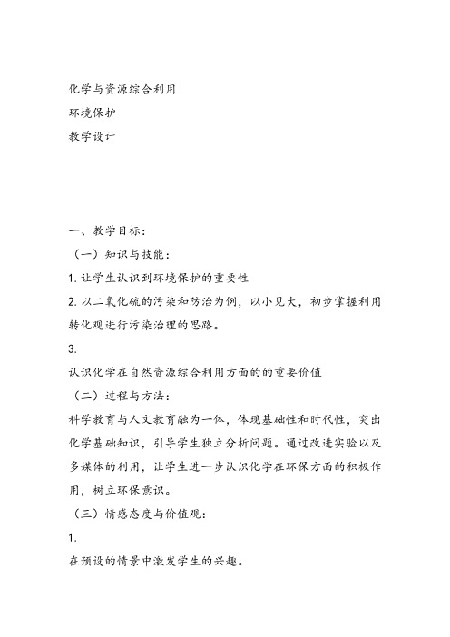 化学必修1《第三章自然界中的元素本章自我评价》133教案教学设计 一等奖比赛优质课