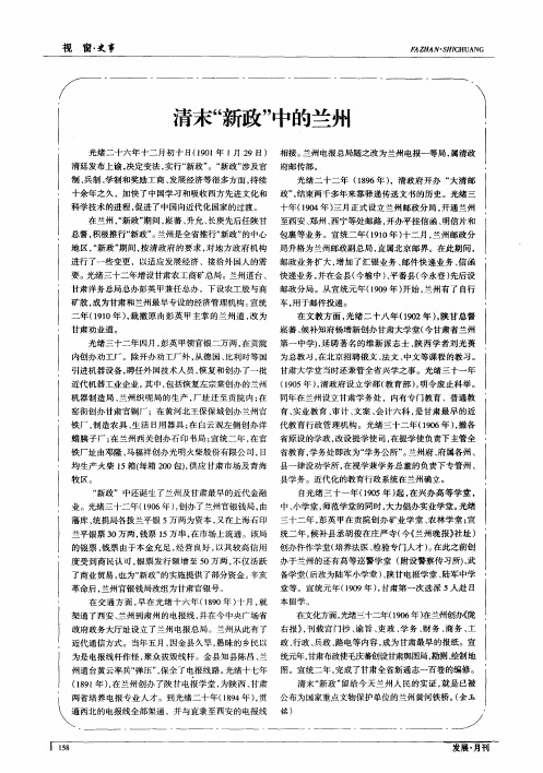 清末“新政”中的兰州