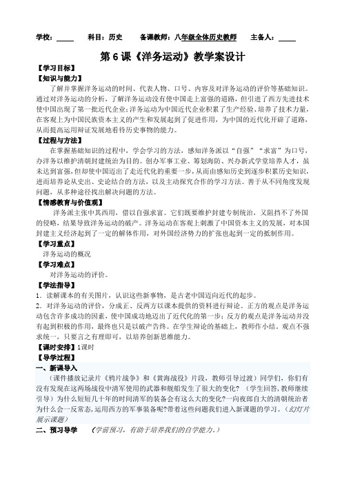 6、洋务运动教学案 人教版新课标八年级历史上册