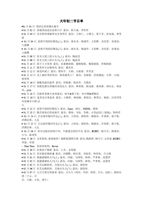 大年初二节目单
