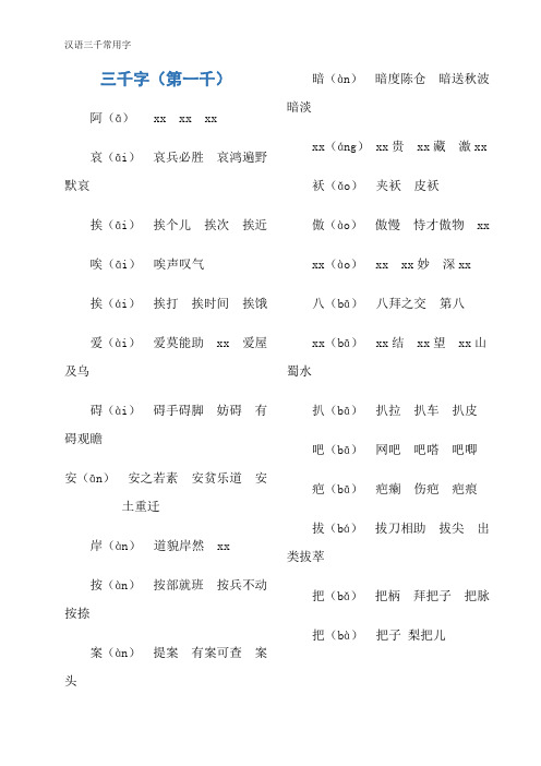 汉语三千常用字