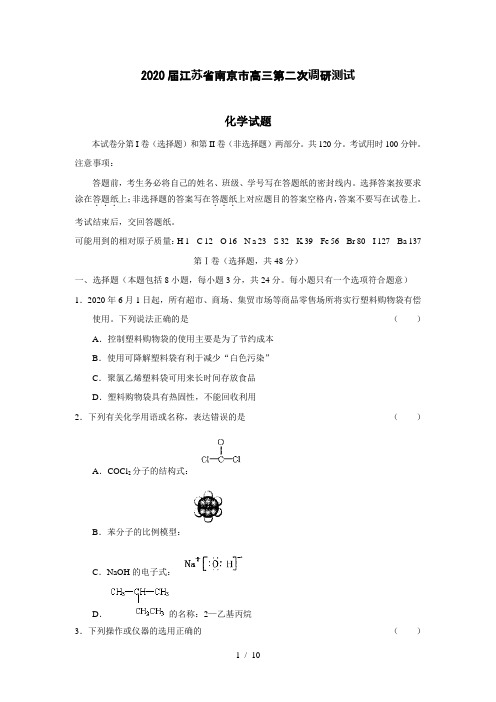 2020届江苏省南京市高三第二次调研测试化学试题