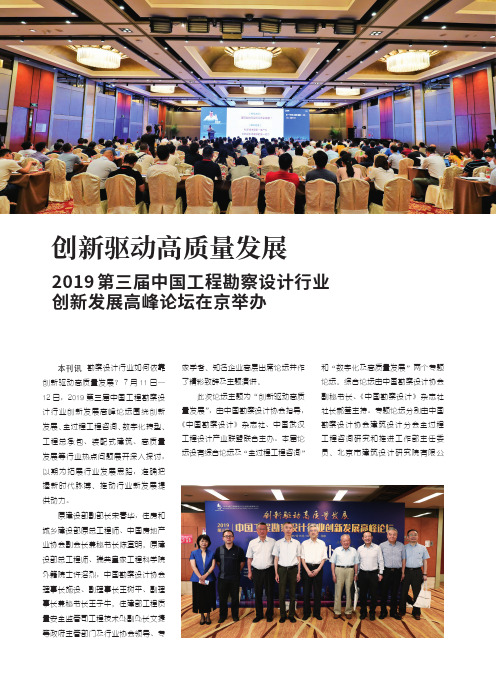 创新驱动高质量发展2019第三届中国工程勘察设计行业创新发展高峰