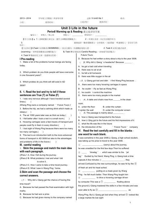高二人教版英语必修5第三单元学案Book5Unit3Lifeinthefuture学案