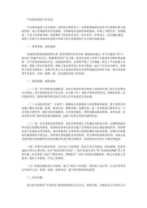 2019平安医院建设工作总结【精选】