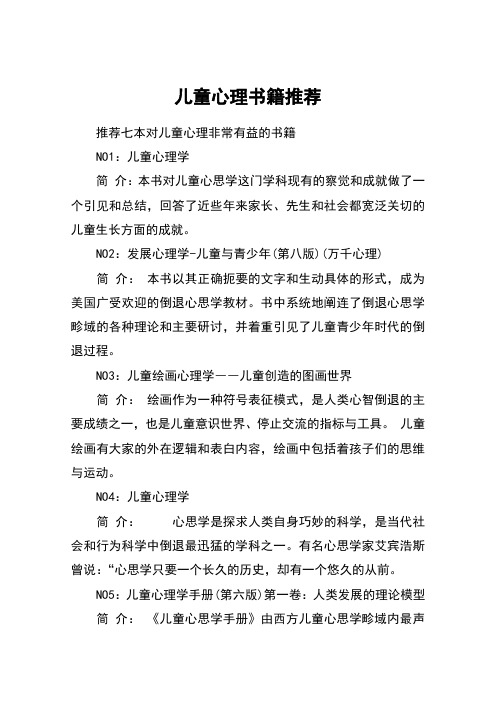 儿童心理书籍推荐