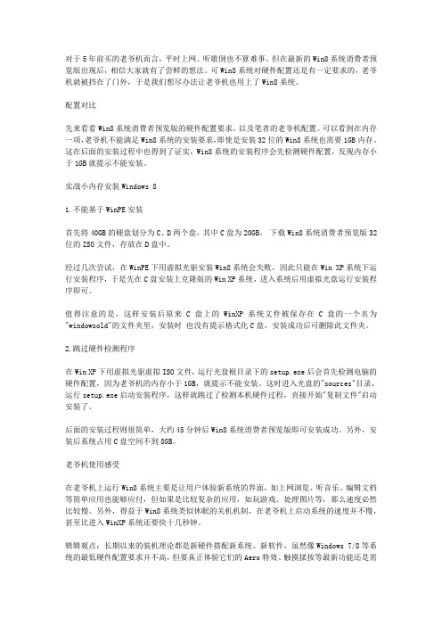 旧电脑能不能安装windows8系统？实操测验分享!