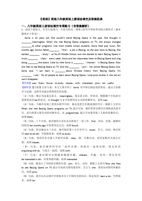 【英语】英语八年级英语上册语法填空及答案经典