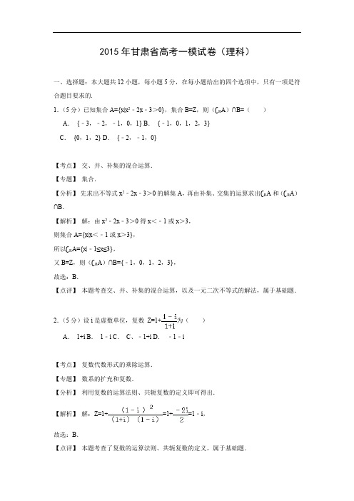 高三数学月考试题及答案-2015届高三第一次诊断考试(理)