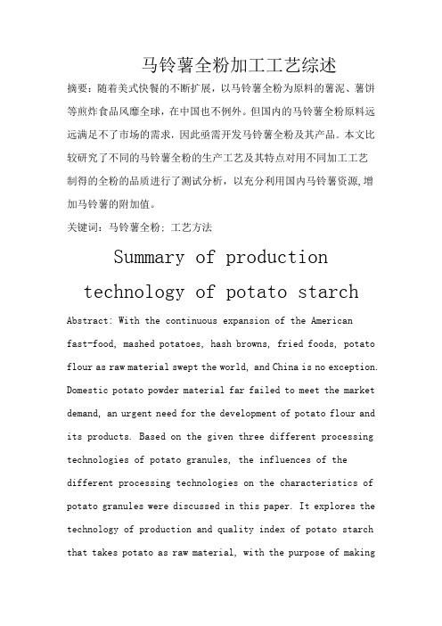 马铃薯全粉