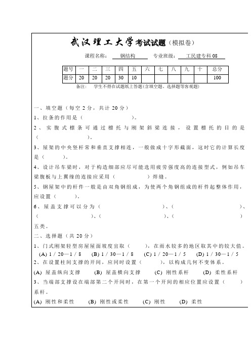 (完整word版)钢结构设计下册题库